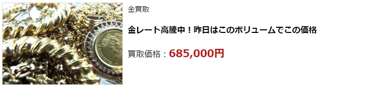 金買取・茨城県で高額査定・高価買取ならココがいい!