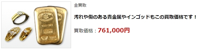 金買取・茨城県で高額査定・高価買取ならココがいい!