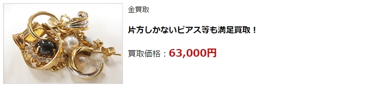 金買取・茨城県で高額査定・高価買取ならココがいい!