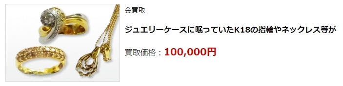 金買取・茨城県で高額査定・高価買取ならココがいい!